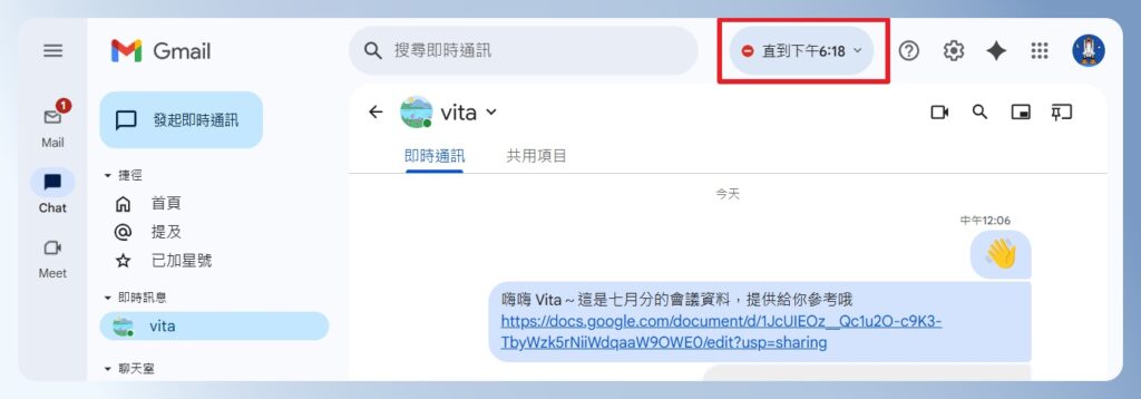 Google Chat 設定勿打擾兩小時的畫面