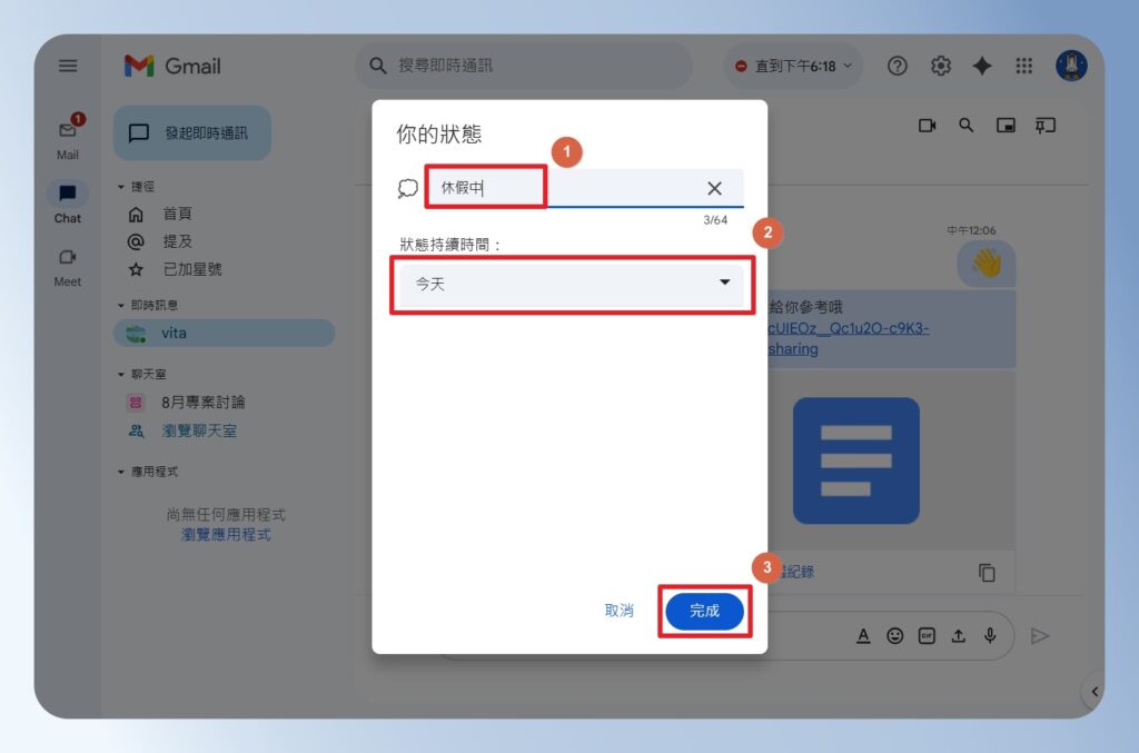 Google Chat 自訂上線狀態