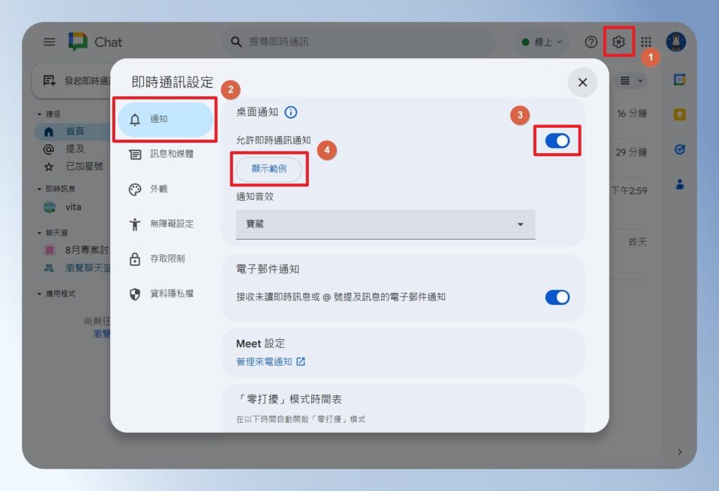 Google Chat 通知設定