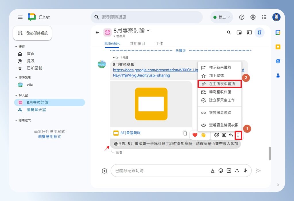 Google Chat 訊息選單