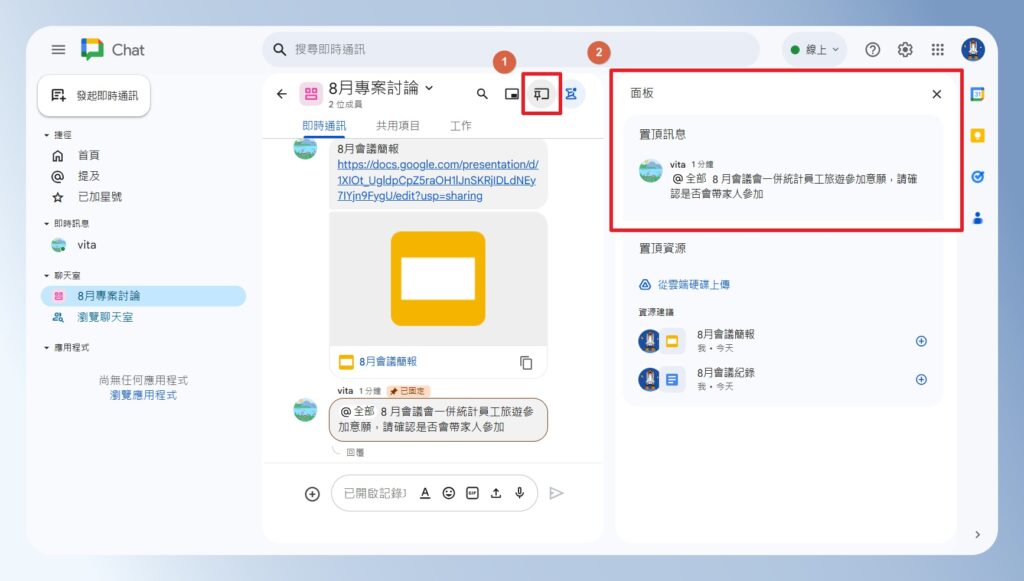 Google Chat 置頂訊息