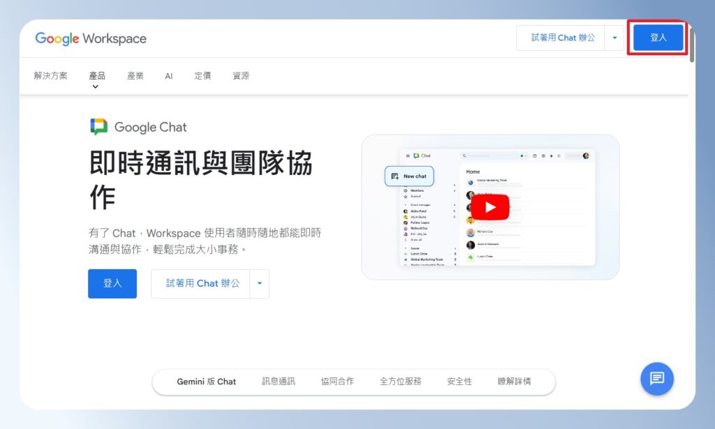 Google Chat 首頁