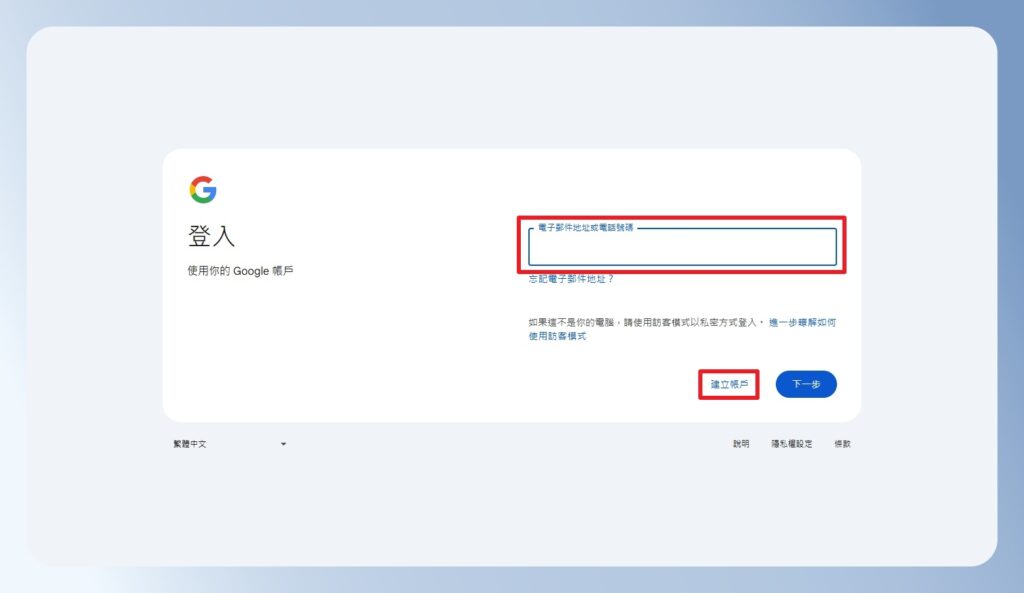 Google Chat 登入或註冊畫面