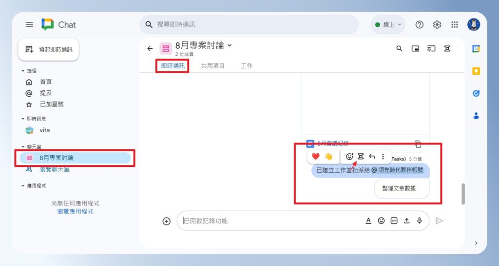 Google Chat 查看訊息的討論串