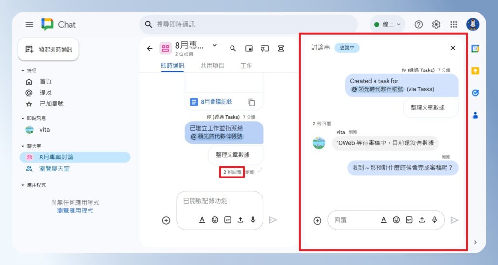 Google Chat 討論串畫面