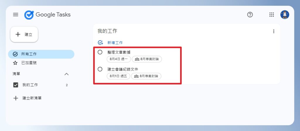 Google Chat 工作內容會同步至 Google Tasks
