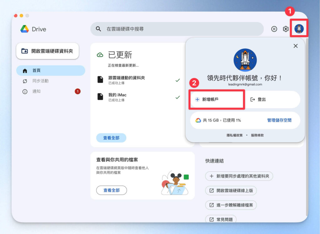 新增 Google 帳戶