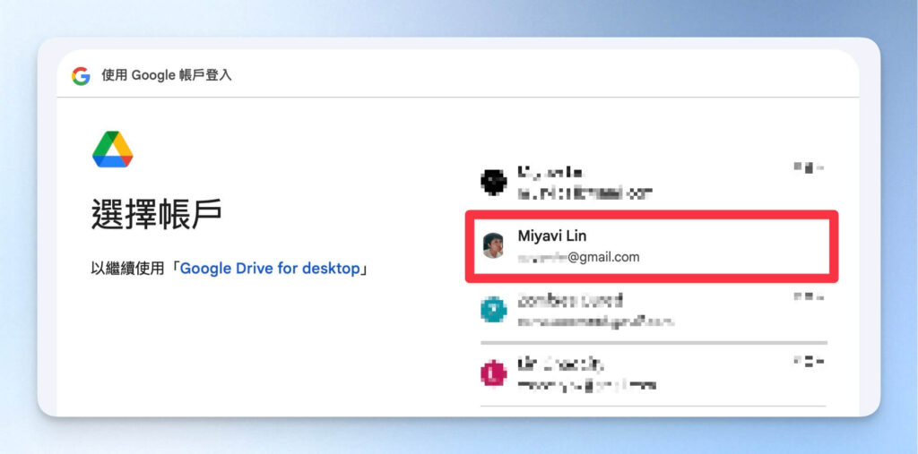登入 Google 帳號