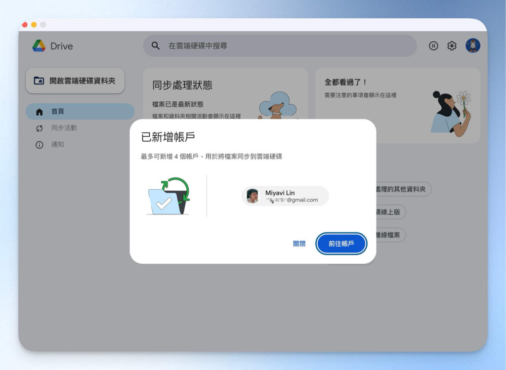 已新增 Google 帳戶