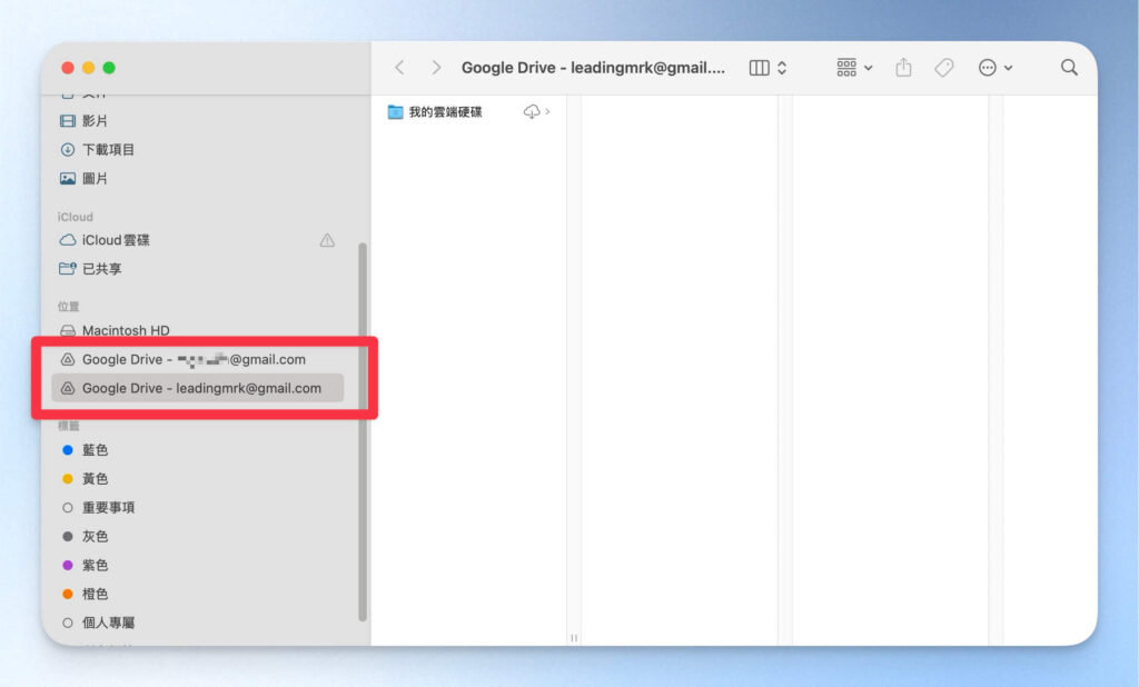 Google Drive 電腦版不同帳戶的資料呈現