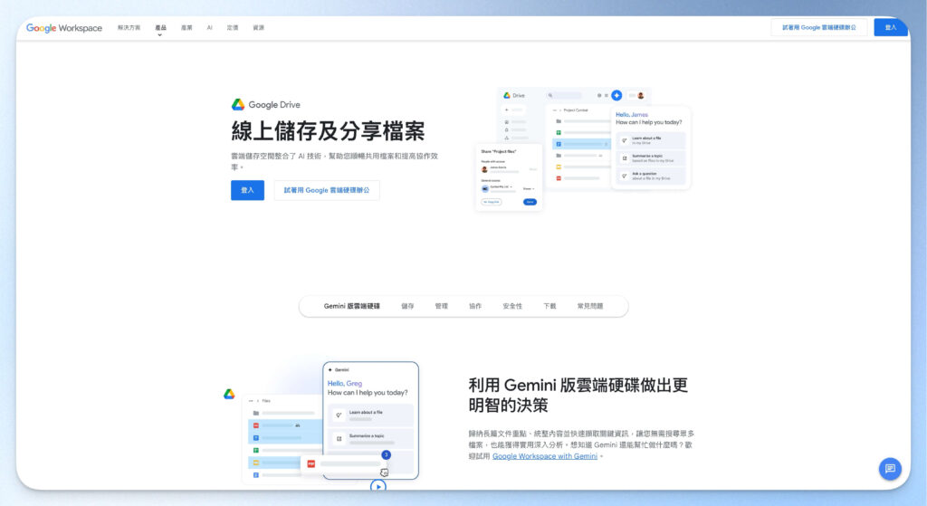 Google Drive 電腦版