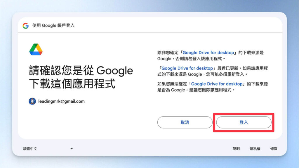 確認你的 Google Drive 電腦版是從官網下載的