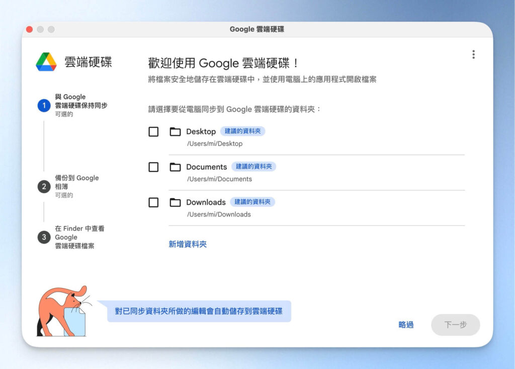 設定要從電腦同步到 Google 雲端的資料夾