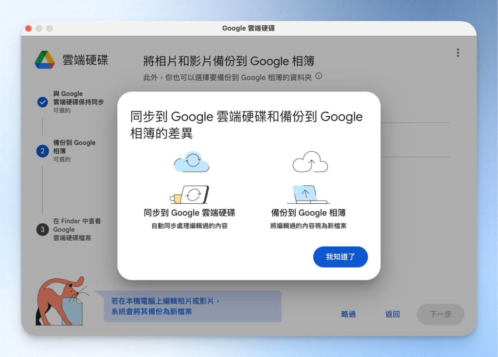 同步與備份的說明