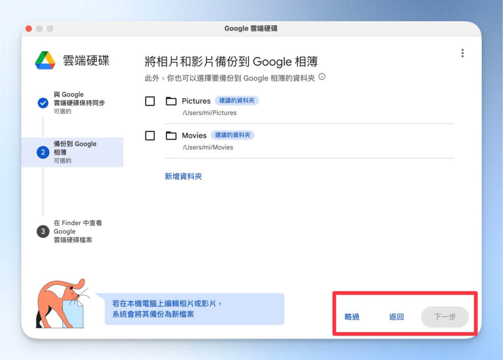 選擇要備份到 Google 雲端相簿的資料夾