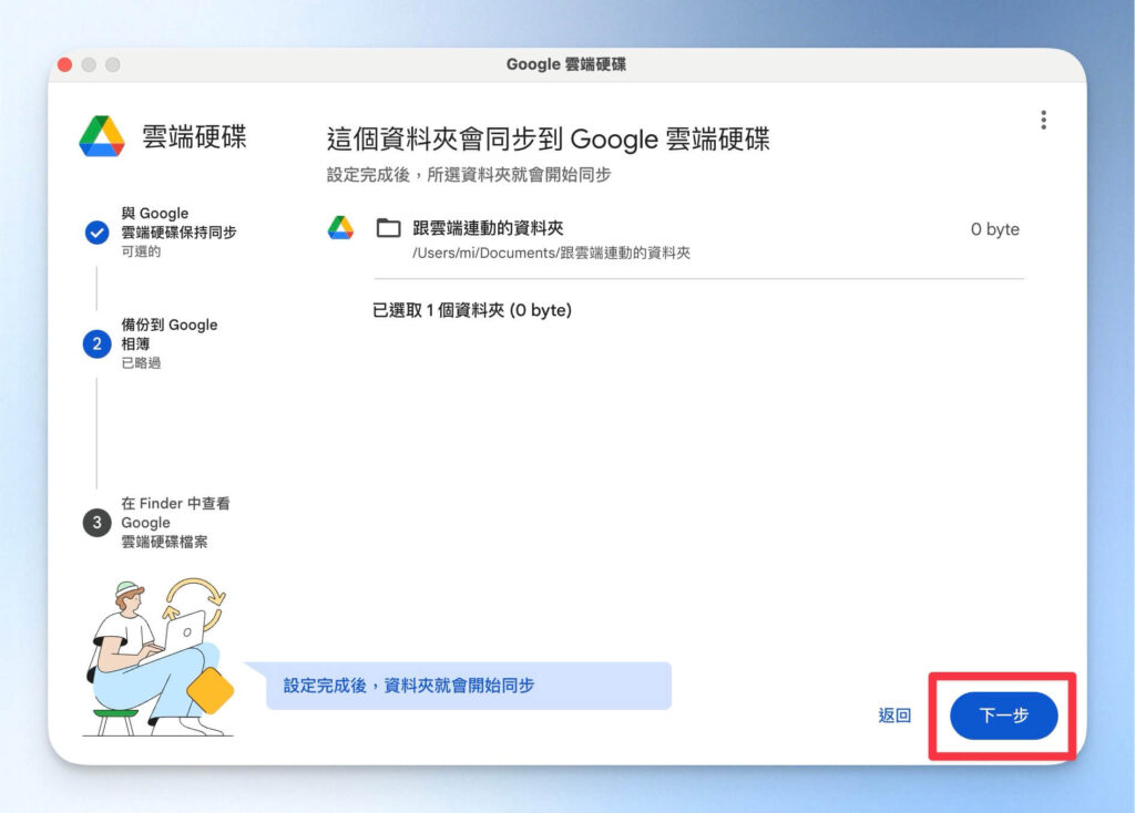 確認同步