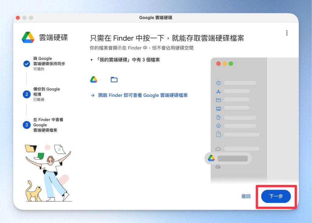 在 Finder 中使用 Google Drive 電腦版