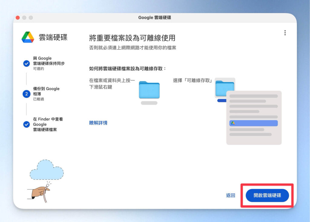 Google Drive 電腦版離線使用說明