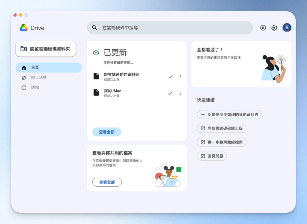 Google Drive 電腦版介面
