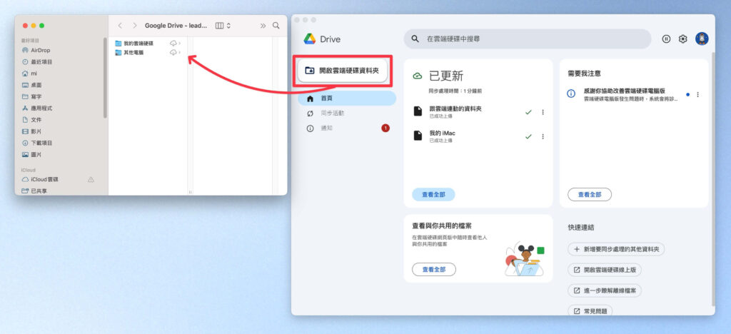 在 Finder 開啟雲端硬碟資料夾