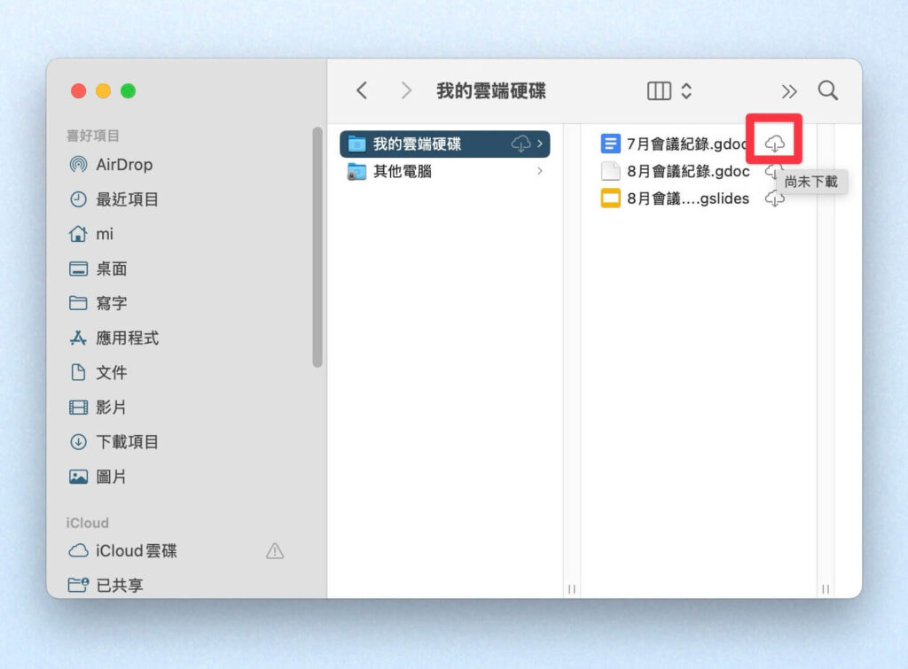 在 Google Drive 電腦版下載檔案、離線存取
