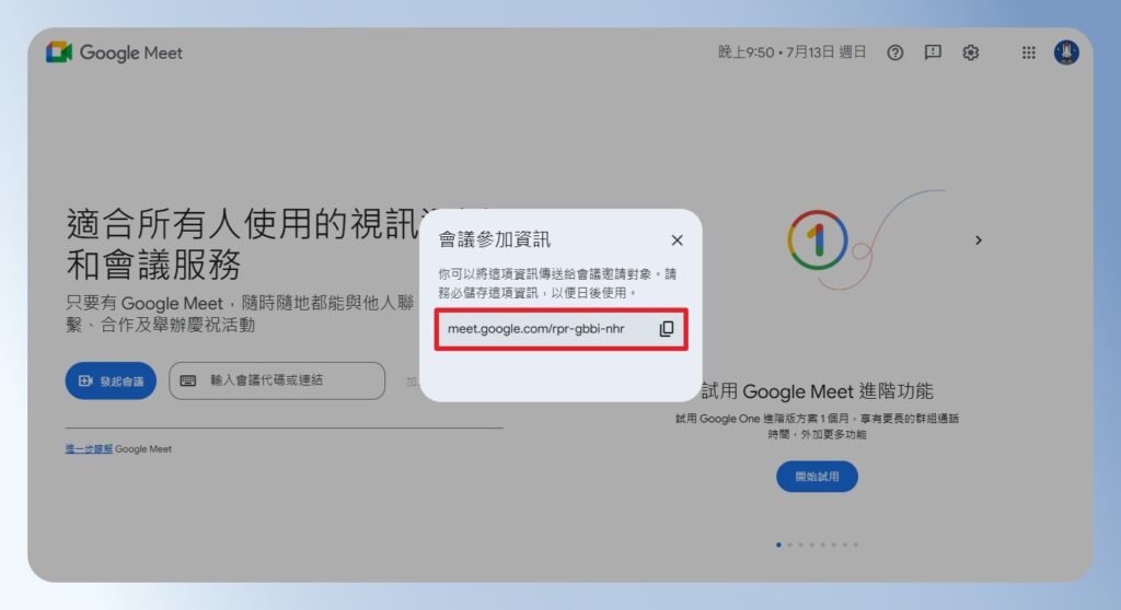  Google Meet 預先建立會議
