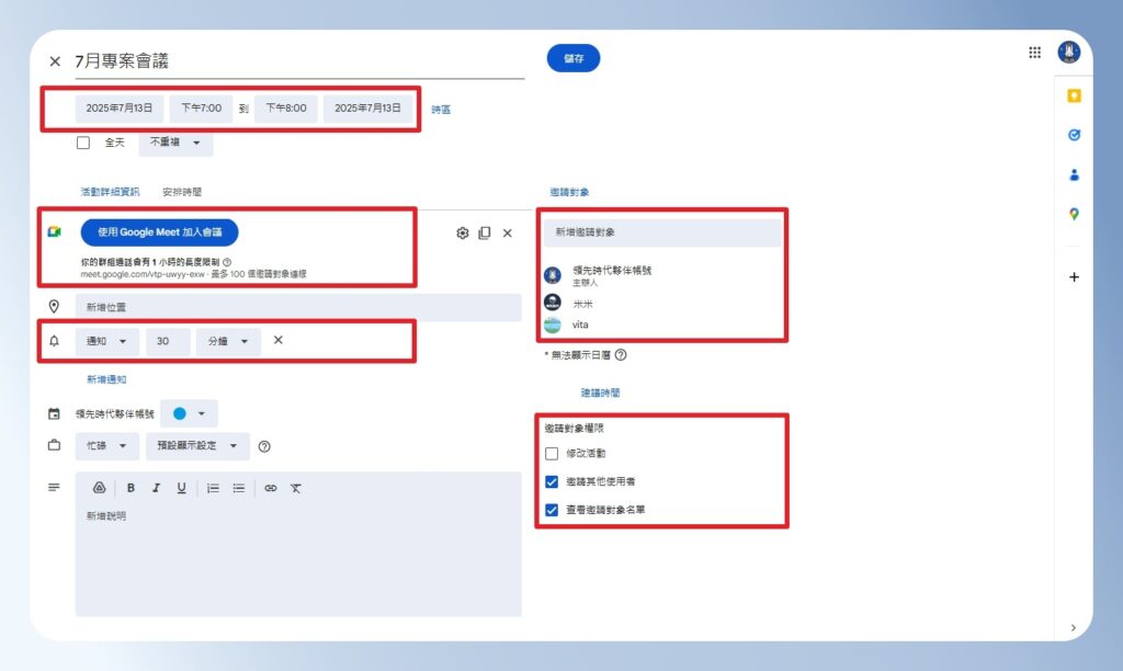 Google Meet 在 Google 日曆中安排會議
