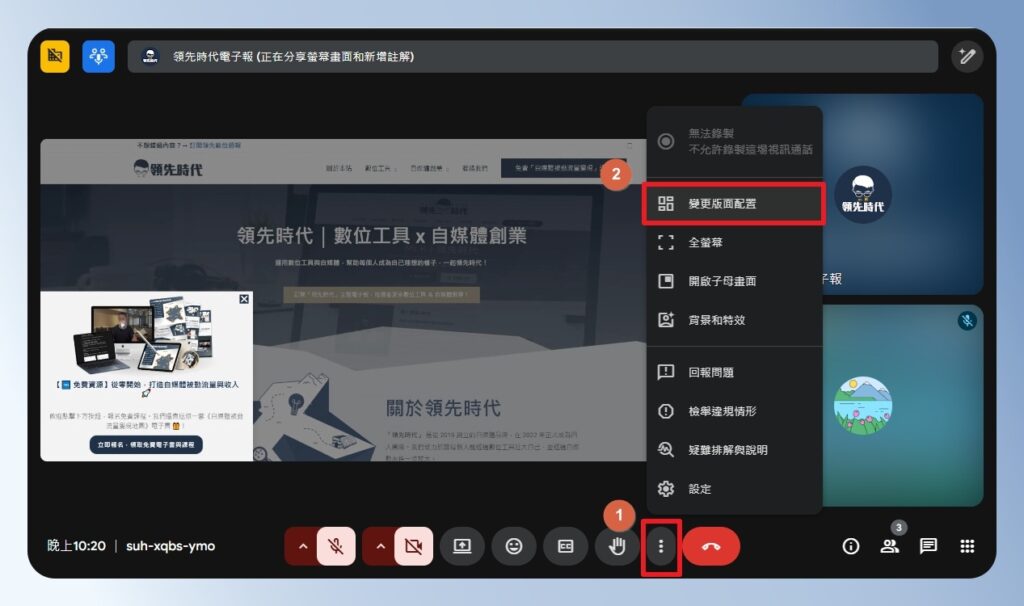 Google Meet 變更版面設定