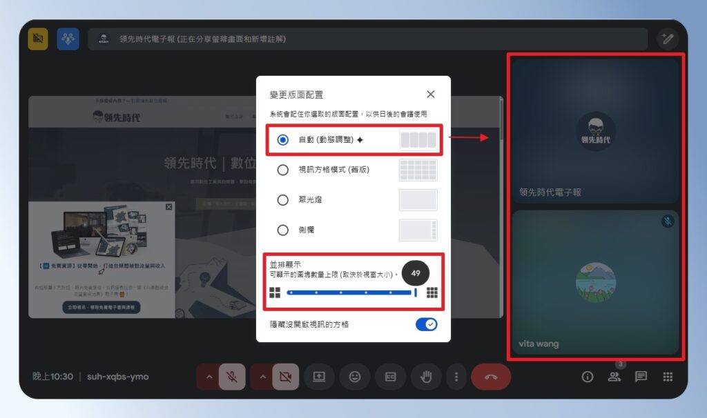 Google Meet 變更版面設定，自動模式