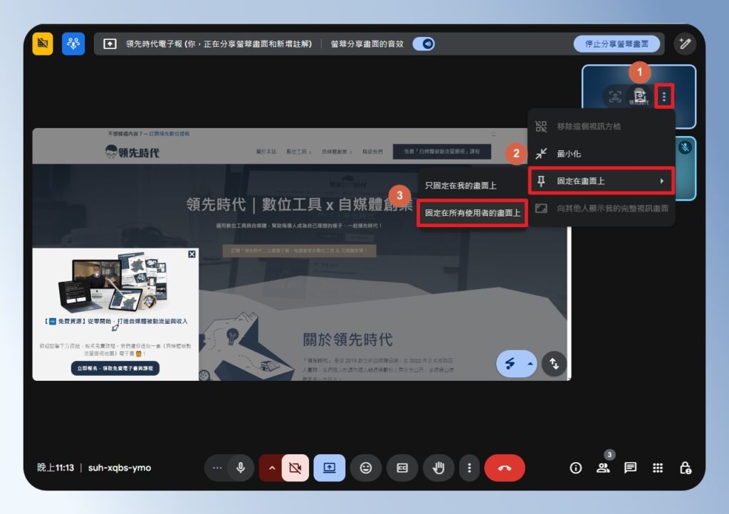 Google Meet 視訊固定在所有使用者的畫面上