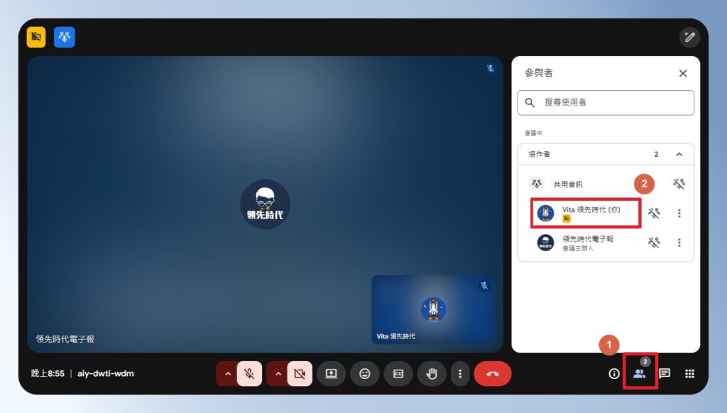 Google Meet 查看參與者清單