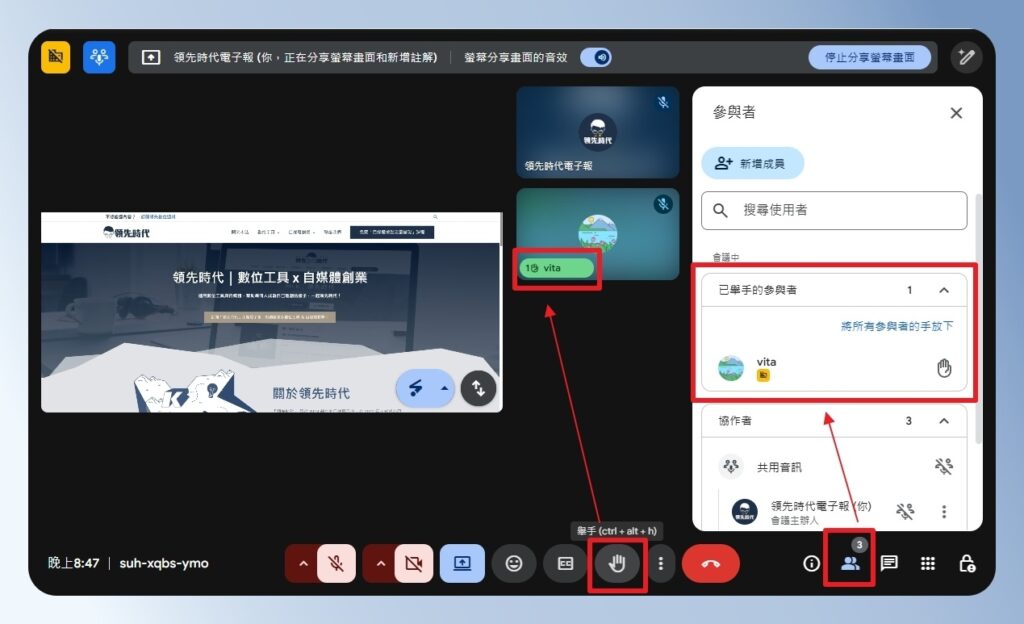 Google Meet 舉手功能