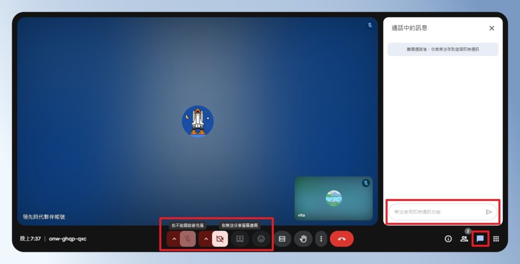 Google Meet 下方工具列啟用狀態