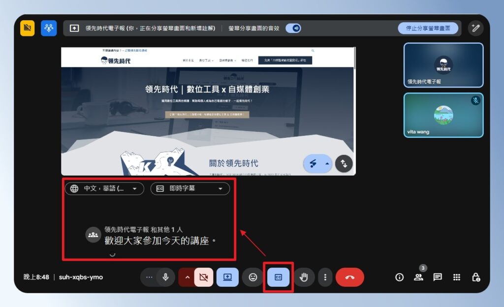 Google Meet 即時字幕畫面