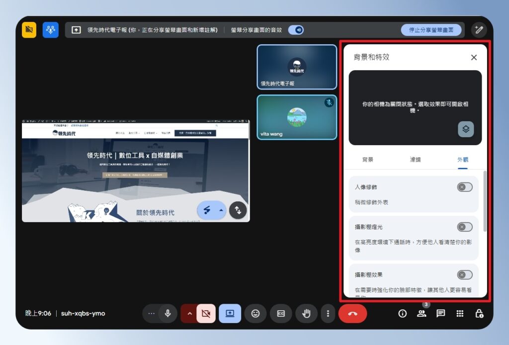 Google Meet 視訊特效與背景