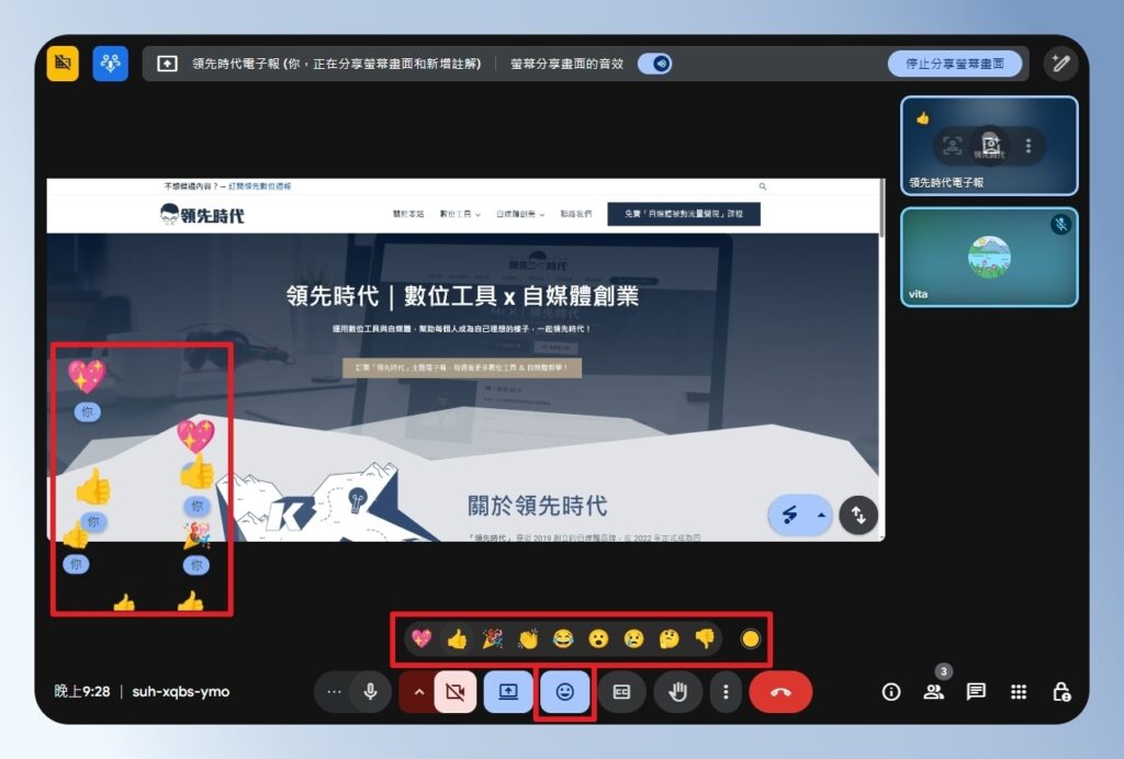 Google Meet 開啟傳送回應