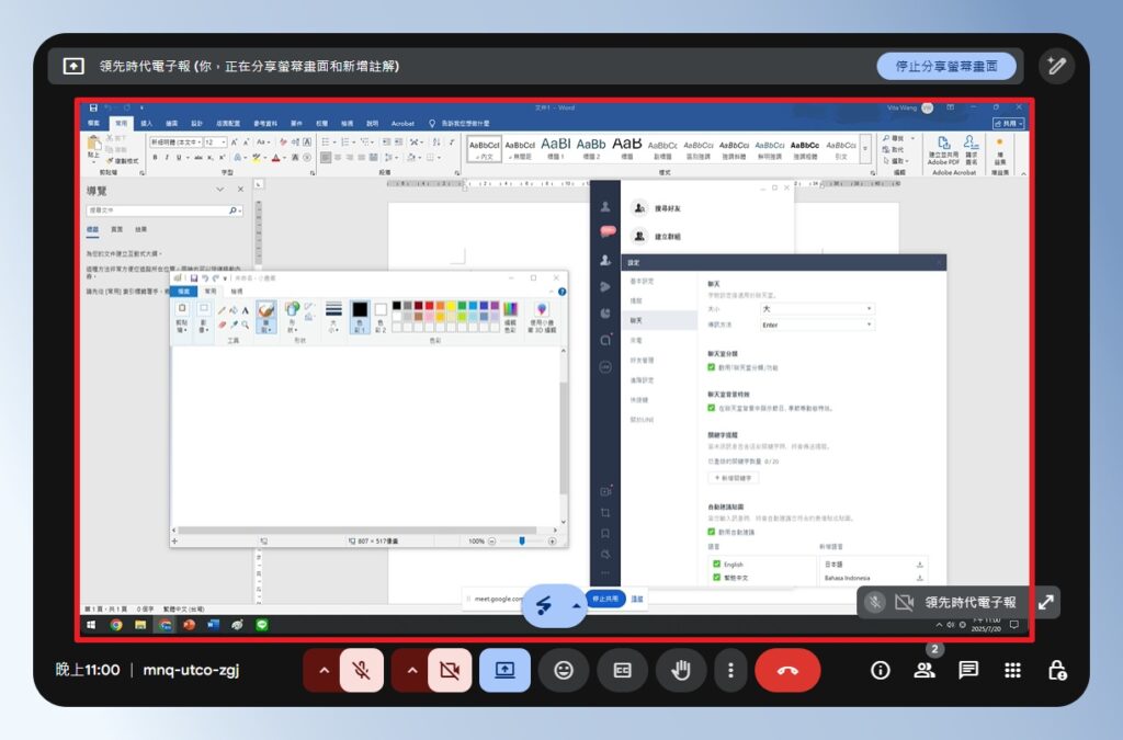 Google Meet 分享整個螢幕的畫面