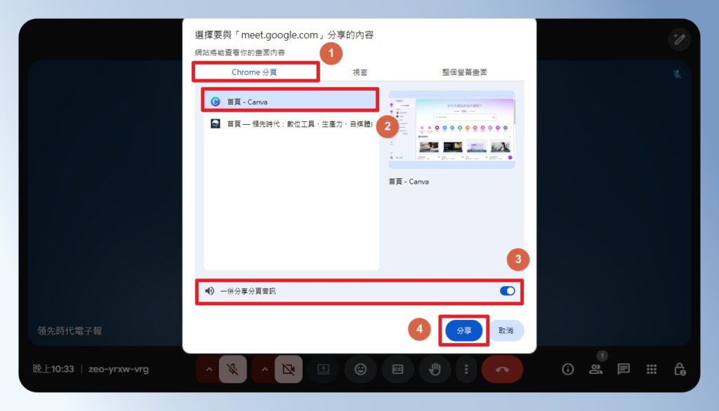 Google Meet 設定單一頁面分享