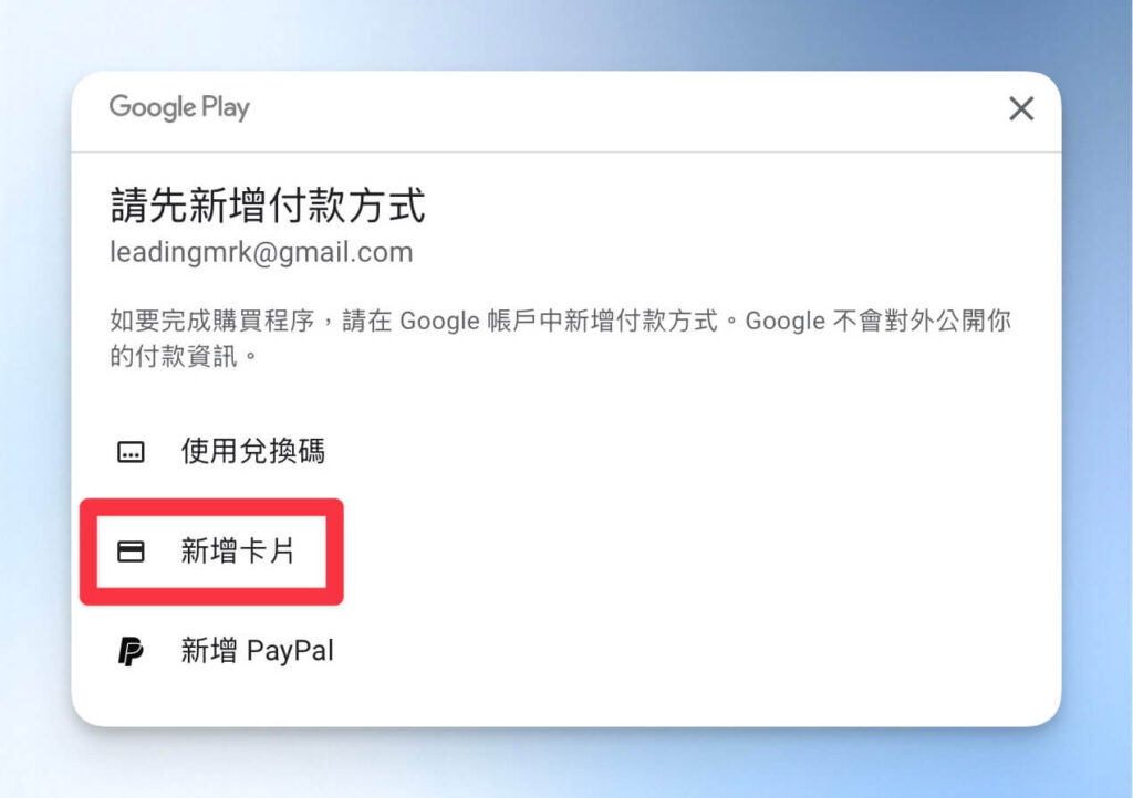 新增付款方式