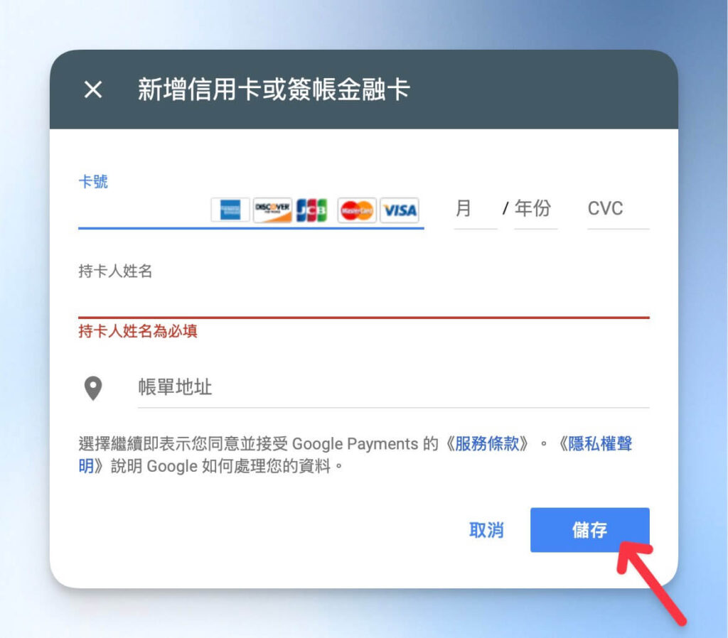 輸入付款資訊