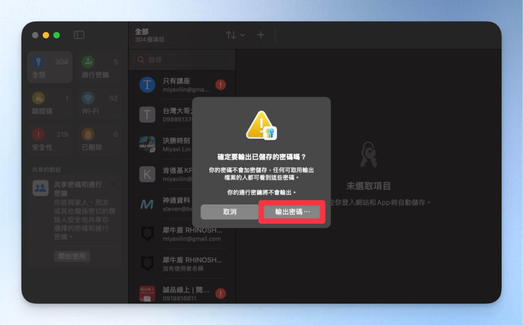 確認輸出密碼