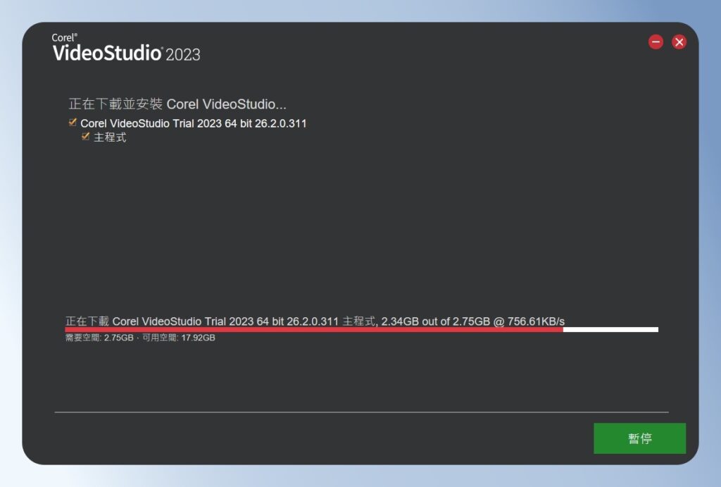 會聲會影 VideoStudio 等待安裝畫面