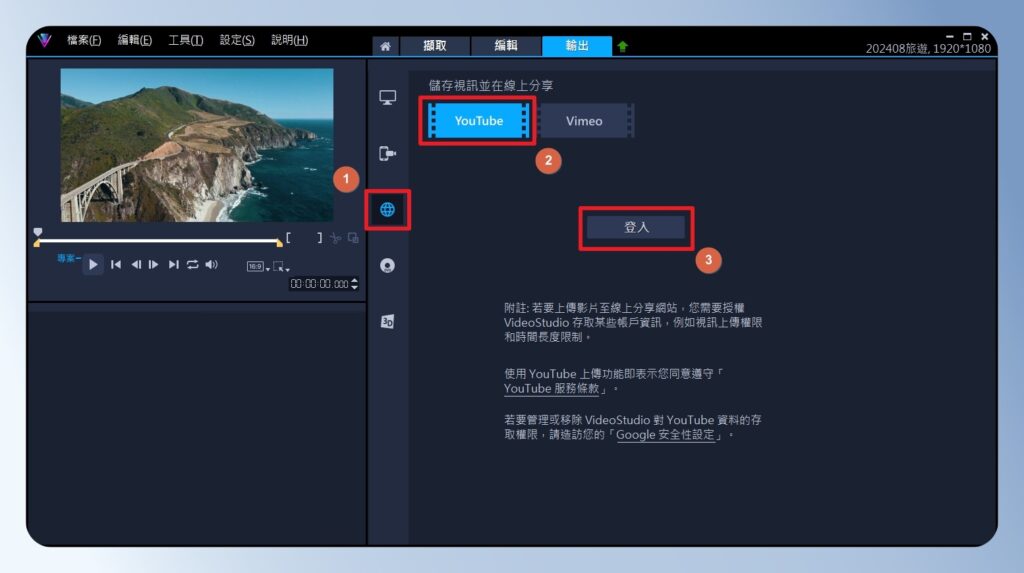 會聲會影 VideoStudio 網站輸出設定