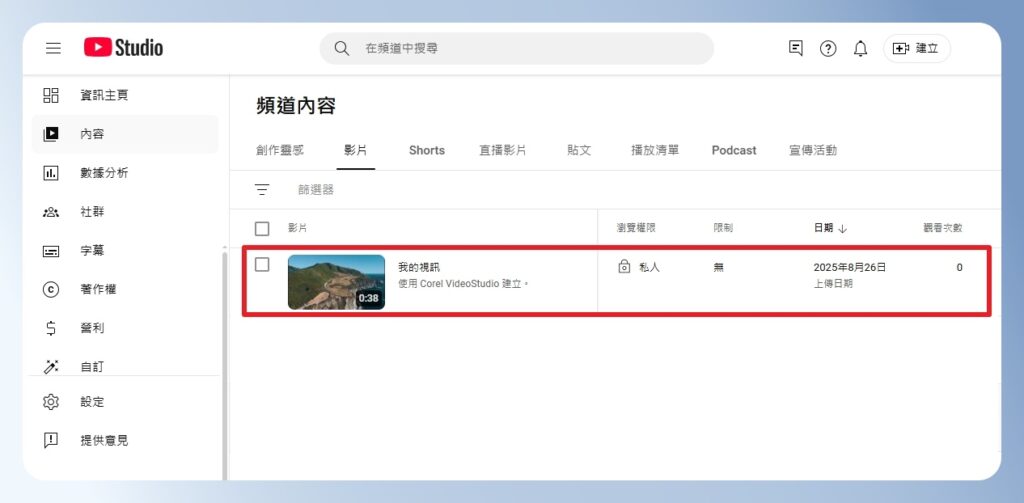 會聲會影 VideoStudio 發布 Youtube 影片完成畫面