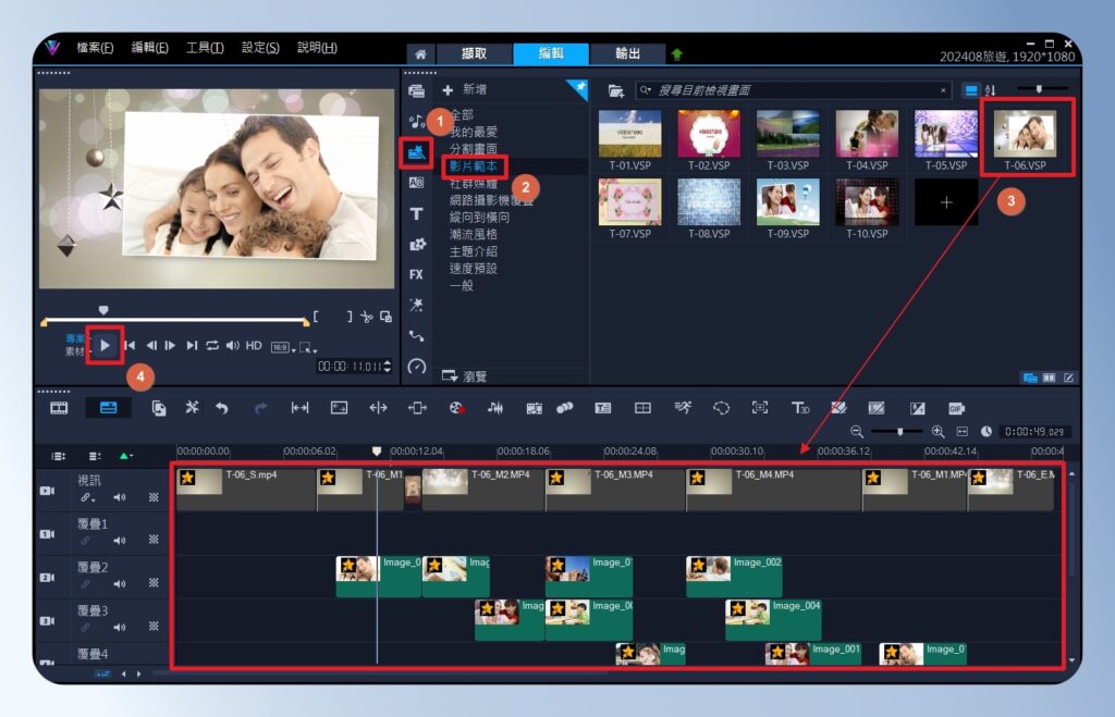 會聲會影 VideoStudio 內建範本