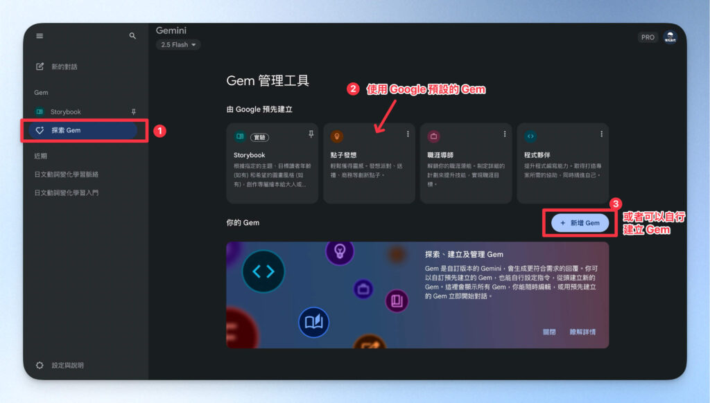 Gemini 教學:Gem 自訂機器人