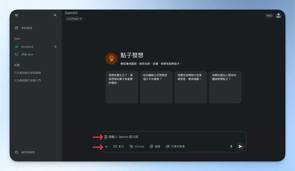 Gemini 教學:Google 預設的 Gem 機器人