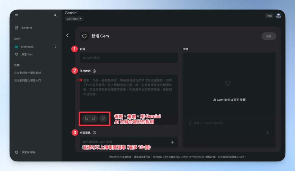Gemini 教學:製作 Gem 自訂機器人