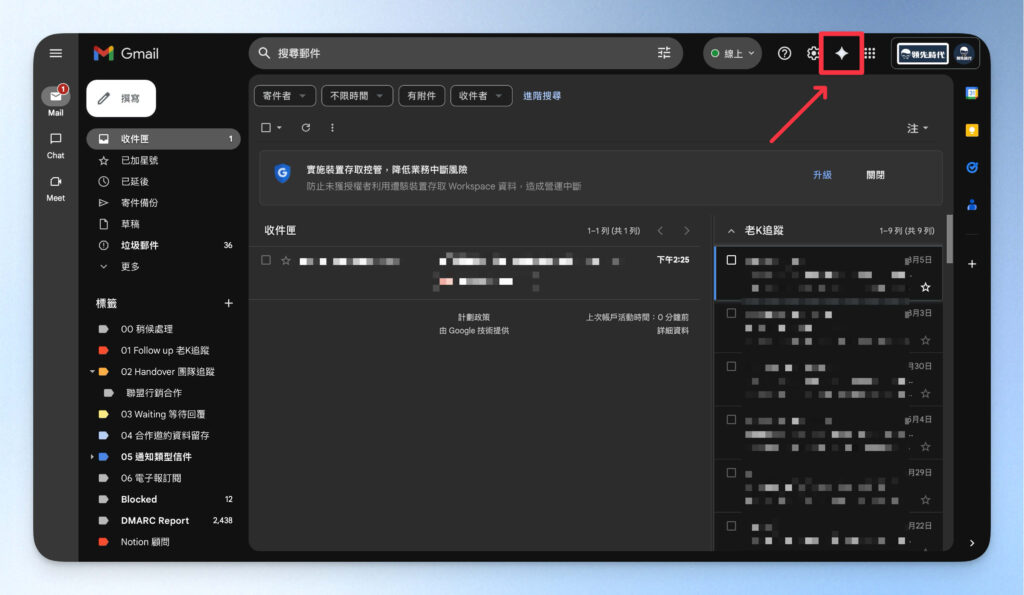 Gemini 教學:在 Gmail 中開啟 Gemini