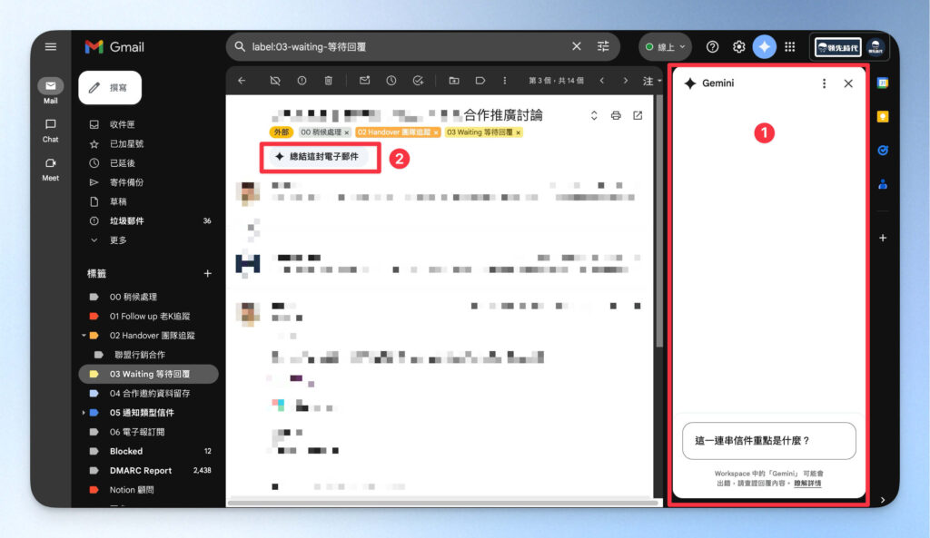 Gemini 教學:總結 Gmail 信件